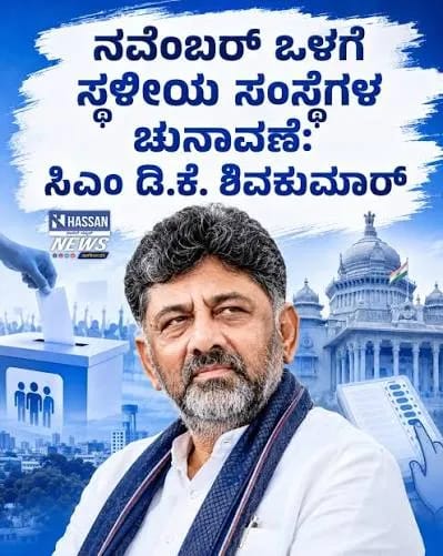 ಕರ್ನಾಟಕದಲ್ಲಿ ಮತ್ತೆ ಚುನಾವಣಾ ಕಾವು: ಸ್ಥಳೀಯ ಸಂಸ್ಥೆ ಮತ್ತು ಪಂಚಾಯಿತಿ ಚುನಾವಣೆಗಳಿಗೆ ಸಿದ್ಧತೆ ಚುರುಕು ಕರ್ನಾಟಕದಲ್ಲಿ ಮತ್ತೆ ಚುನಾವಣಾ ಕಾವು: ಸ್ಥಳೀಯ ಸಂಸ್ಥೆ ಮತ್ತು ಪಂಚಾಯಿತಿ ಚುನಾವಣೆಗಳಿಗೆ ಸಿದ್ಧತೆ ಚುರುಕು