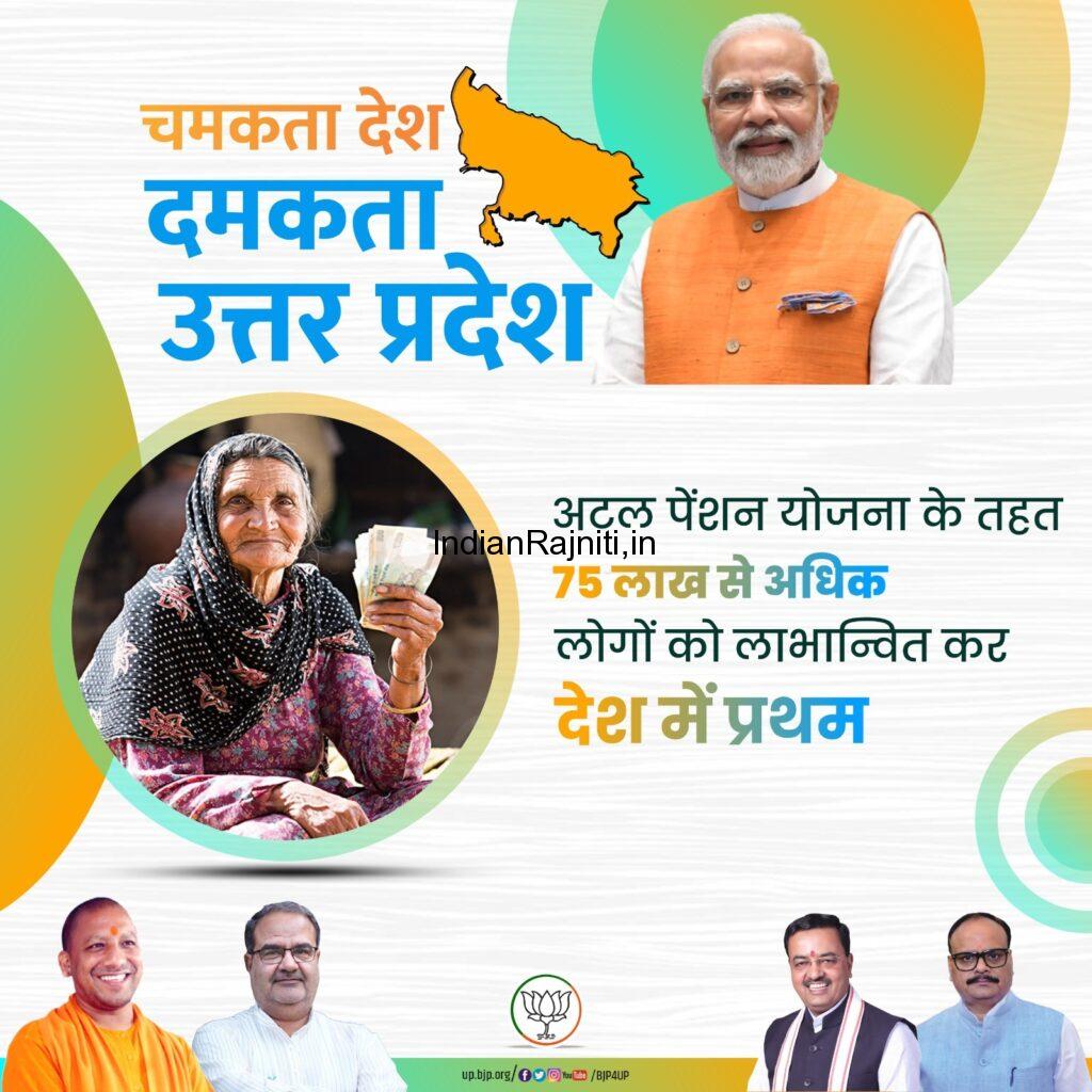 up-1024x1024 BJP UPअटल पेंशन योजना बनी बुजुर्गों का सहारा भाजपा सरकार लाई जीवन में नया उजियारा