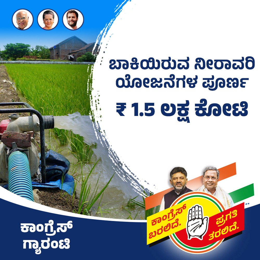 agri-1 ಡಬಲ್ ಇಂಜಿನ್ ಸರ್ಕಾರ ಎಂದುಕೊಳ್ಳುವವರ ಆಡಳಿತದಲ್ಲಿ ಯಾವೊಂದು ನೀರಾವರಿ ಯೋಜನೆಯಲ್ಲೂ ಪ್ರಗತಿ ಕಾಣಲಿಲ್ಲ. ನೀರಾವರಿ ಯೋಜನೆಗಳ ಹೆಸರಲ್ಲಿ
