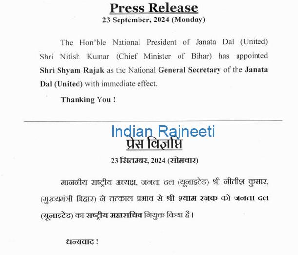 appoint Shyam Rajak Appointed National General Secretary of JD(U)